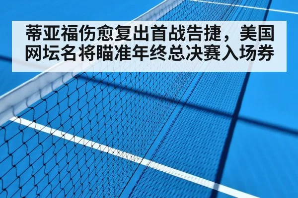 tennis match hard court