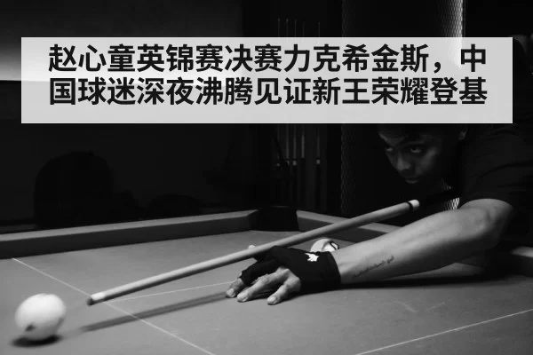 snooker match action