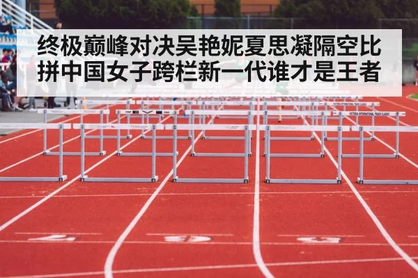 chinese women hurdling race